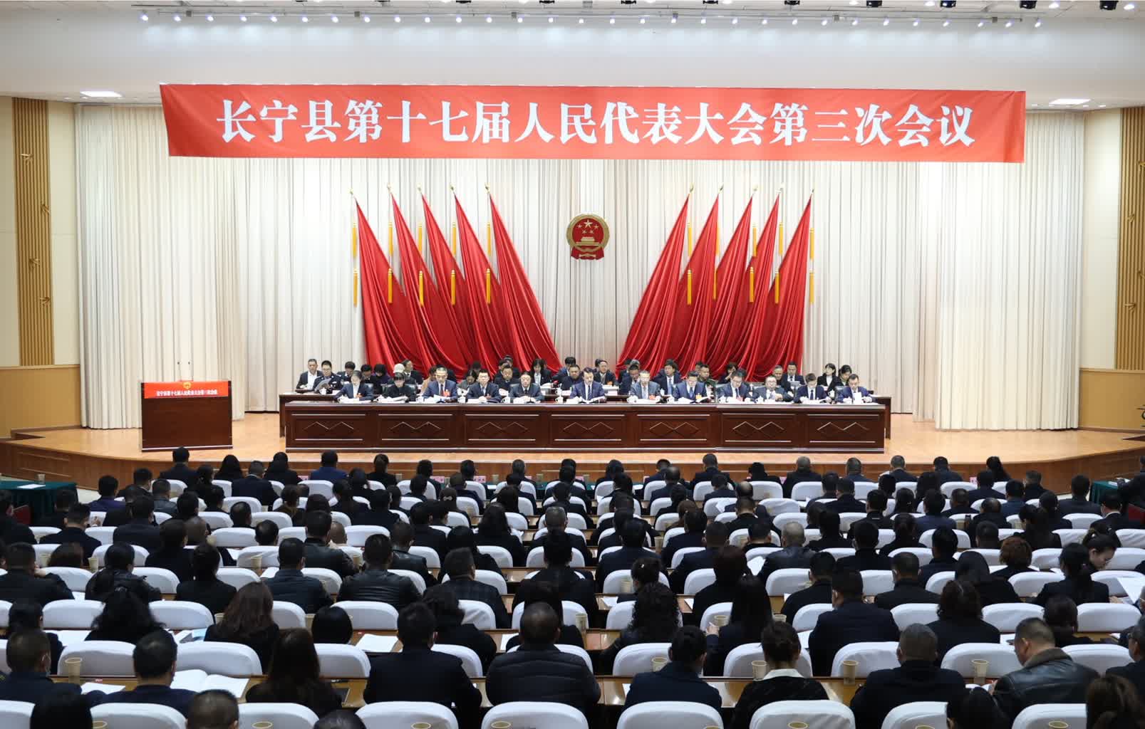 长宁县第十七届人民代表大会第三次会议举行第二次全体会议
